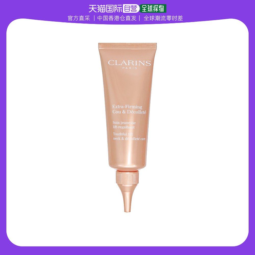 【自营】Clarins娇韵诗颈霜紧致提拉抗皱淡化颈纹焕颜颈纹霜75ml