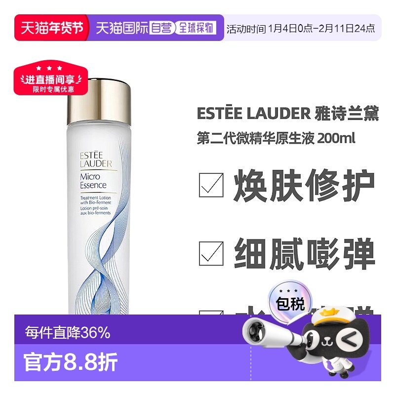 香港直邮Estee Lauder雅诗兰黛二代原生液200ml补水保湿舒缓正品