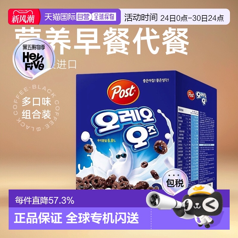 韩国直邮Post东西奥利奥棉花糖甜甜圈麦片500g*3袋营养早餐代餐