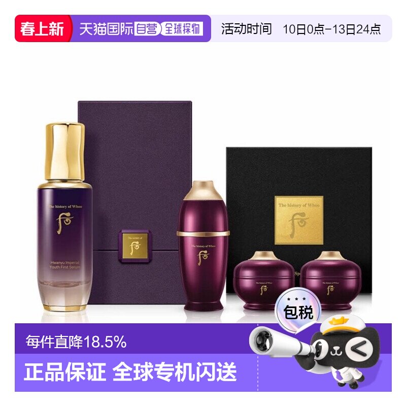 韩国直邮后WHOO 还幼凝颜草本精华套盒红茶精华液护肤品保湿正品