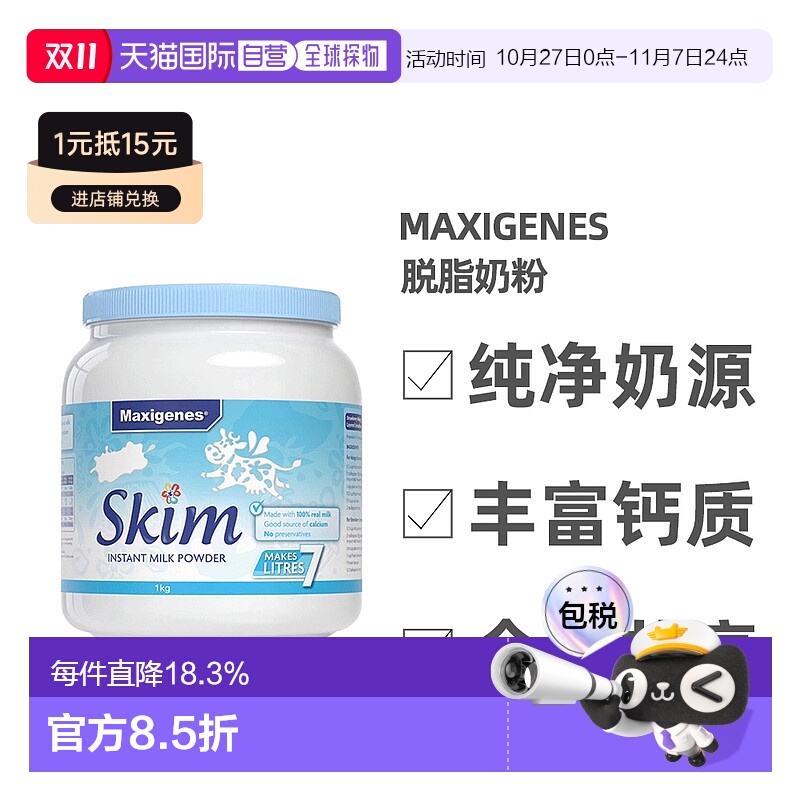 澳大利亚直邮Maxigenes美可卓蓝妹子脱脂牛奶粉高钙学生成人1kg