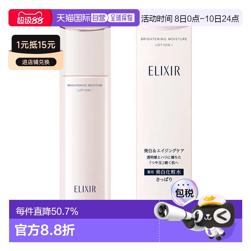 日本直邮ELIXIR怡丽丝尔优悦活颜丰润型化妆水乳1号清爽正品