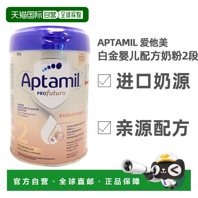 Aptamil爱他美白金双重母乳低聚糖HMO婴儿奶粉2段