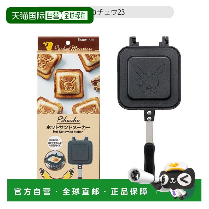 日本直邮Skater 铝制热三明治机迷你煎锅三明治氟树脂涂层直火烙,厨房/烹饪用具,煎锅/平底锅,淘宝优惠券,粉丝福利购,淘宝优惠卷