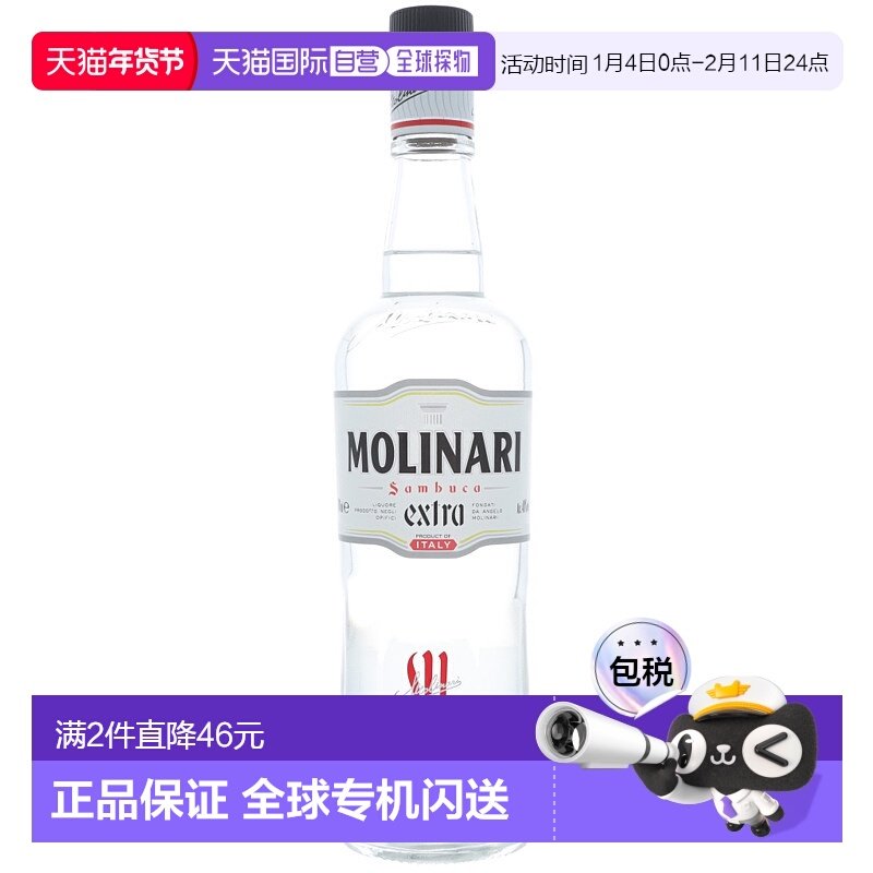 欧洲直邮Molinari利口酒700ml滑芳香醇厚口感甜蜜烈酒高度40度,酒类,力娇酒/Liqueur,淘宝优惠券,粉丝福利购,淘宝优惠卷