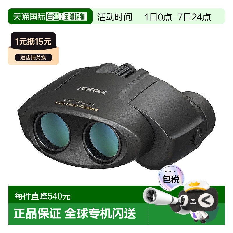 【日本直邮】Pentax宾得双筒望远镜黑色便携高清时尚高倍10x21