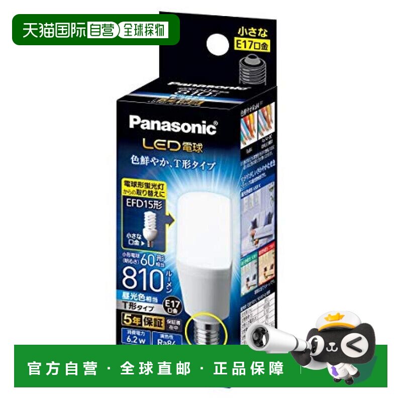 【日本直邮】松下LED灯泡 17mm/60w 自然光 T型 密闭  LDT6DGE17S图片