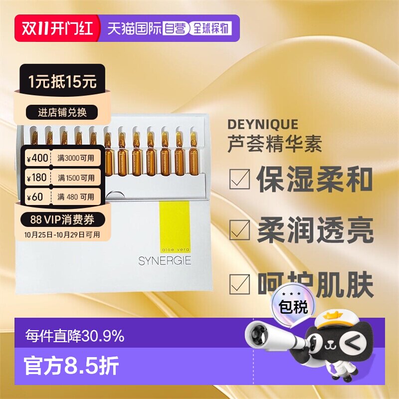 Deynique德国丹妮嘉芦荟精华液面部安瓶小棕瓶24x2ml补水保湿正品