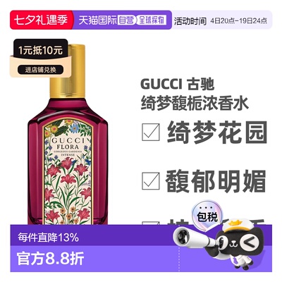 香港直邮Gucci 古驰 绮梦馥栀浓香水50ml正品