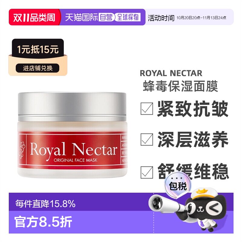 澳大利亚直邮Royal Nectar蜂毒保湿涂抹面膜补水滋润维稳舒正品