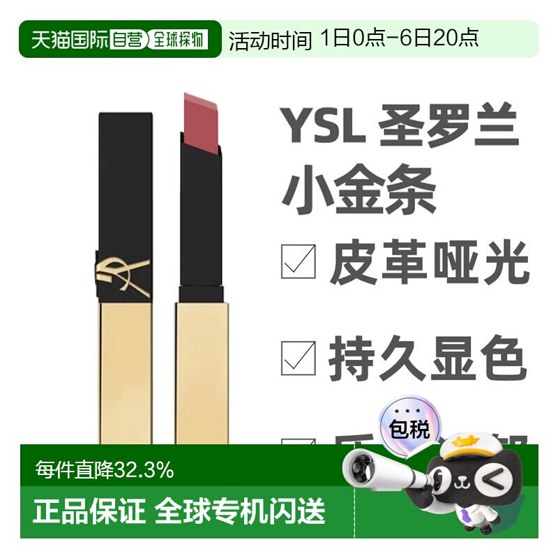 香港直邮YSL 圣罗兰 小金条#1977（25年新版）正品保湿哑光唇膏图片