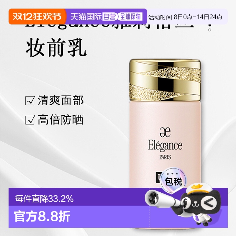 日本直邮Elegance 雅莉格丝 隔离水润瓶装妆前乳30ml#PK110 正品