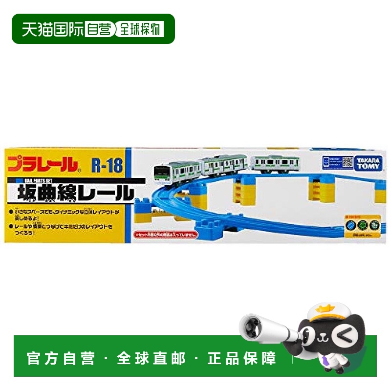 【日本直邮】takara tomy多美卡模型玩具PLARAIL模型坡度曲线铁轨