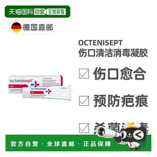 欧洲直邮德国药房Octenisept无痛感伤口消毒凝胶20ml清洁杀菌愈合