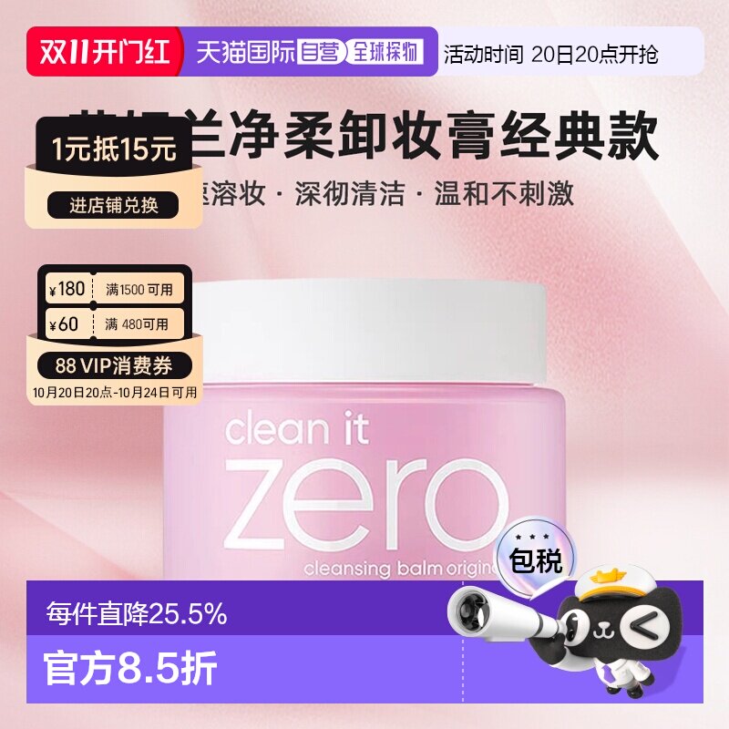 韩国直邮Banila CO芭妮兰净柔卸妆膏粉罐经典款温和深彻净颜正品