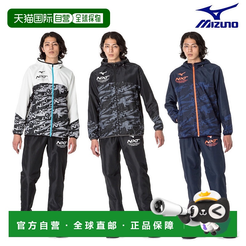 日本直邮Mizuno N XT 风衣夹克与裤子上下套装 32JEA220 32JFA220