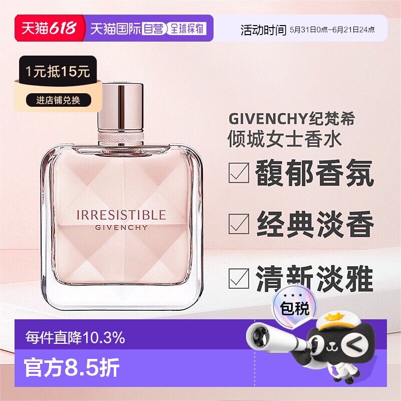 欧洲直邮 GIVENCHY纪梵希 倾城女士香水 魅力绽放35/50/80/125ml