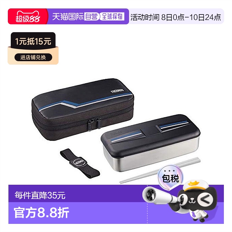 【日本直邮】THERMOS新鲜便当盒700ml线条黑色膳魔师树脂