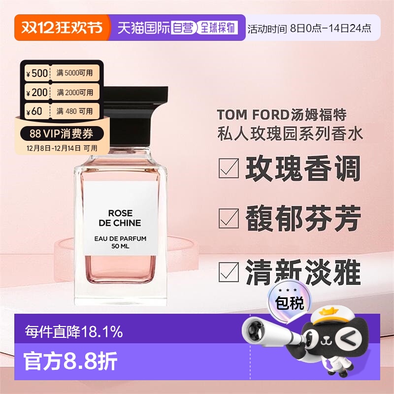 香港直邮TOM FORD汤姆福特私人玫瑰园系列东方玫瑰香水EDP正品