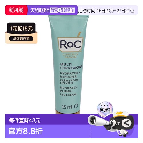欧洲直邮ROC洛克全方位多效眼霜滋润淡纹紧致提拉15 g正品