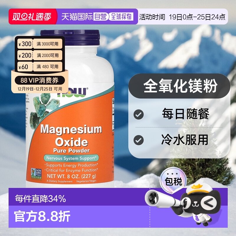 香港直发NOW诺奥全氧化镁粉矿物质每日随餐冷水服用227g葡萄糖