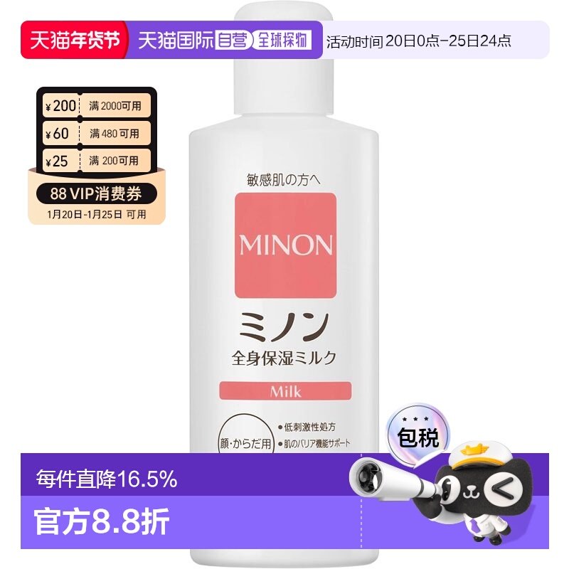 【日本直邮】MINON 全身保湿乳液 200mL正品,美容护肤/美体/精油,乳液/面霜,淘宝优惠券,粉丝福利购,淘宝优惠卷