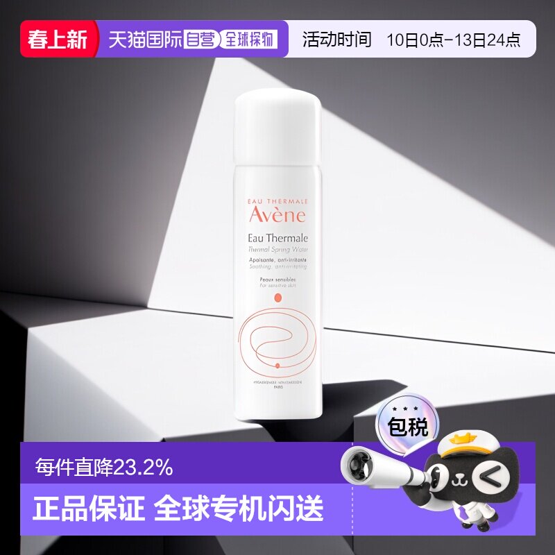 香港直邮Avene雅漾舒护活泉水大喷雾化妆水补水保湿爽肤水 5正品