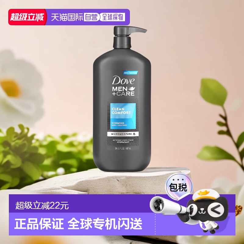 香港直邮Dove多芬沐浴露微粒保湿清洁舒适滋润补水光滑887ml正品