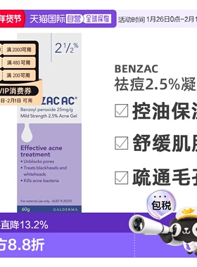 澳大利亚直邮Benzac 强力控油祛痘2.5%凝胶 60g/支正品保湿进口