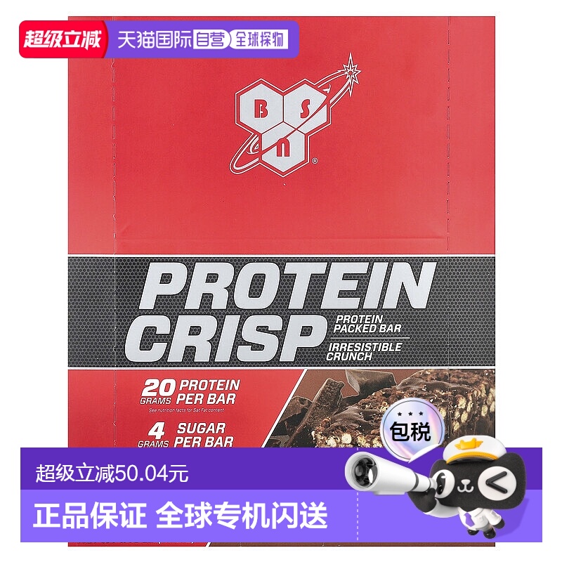 香港直发bsn代餐蛋白棒巧克力口味脆饼酥脆便携赋能恢复损伤12条