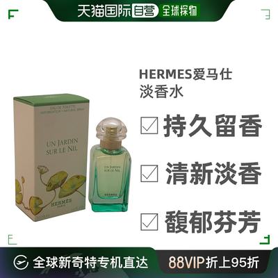 美国直邮Hermes爱马仕李先生屋顶泻湖雨后尼罗河花园香水50/100ml