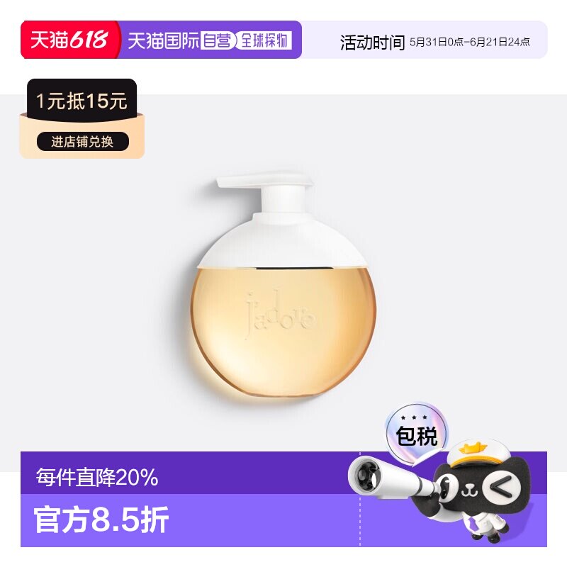 欧洲直邮CHRISTIAN DIOR 迪奥真我香薰沐浴啫喱200ML温和洁净正品