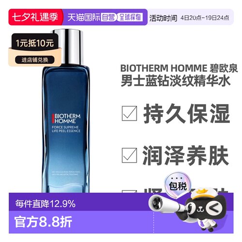 香港直邮Biotherm Homme 碧欧泉 男士蓝钻淡纹精华水150ml正品