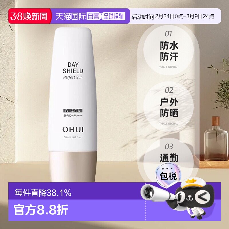 韩国直邮ohui/欧蕙 防晒霜防水防汗清爽户外高倍防晒50ml正品