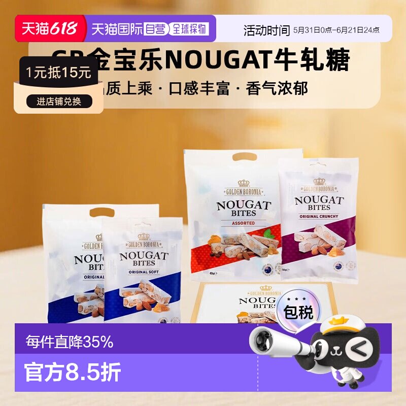 澳大利亚直邮原装 GB金宝乐Nougat杏仁原味什锦牛轧糖400g/100g