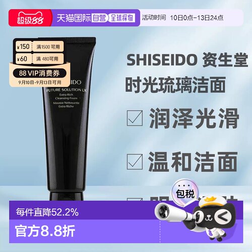 SHISEIDO资生堂 时光琉璃洁面清洁保湿125ml泡沫 送礼推荐正品