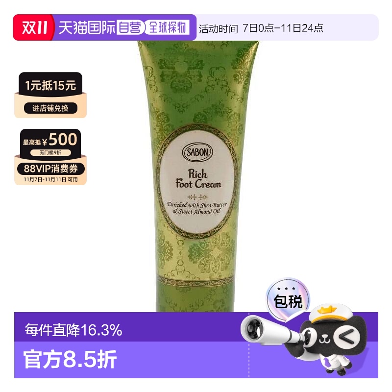 日本直邮SABON 日本直邮 清爽足部护理系列 足霜150mL保湿滋润