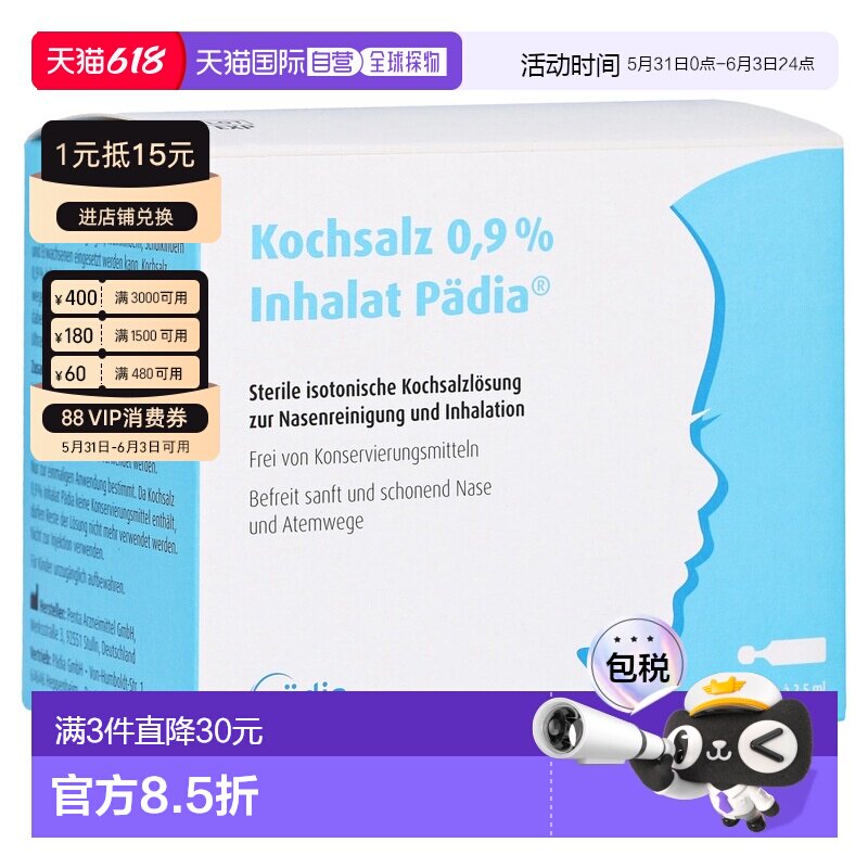 欧洲直邮德国药房Pädia0.9%生理盐水雾化液60支X2.5ml单支装