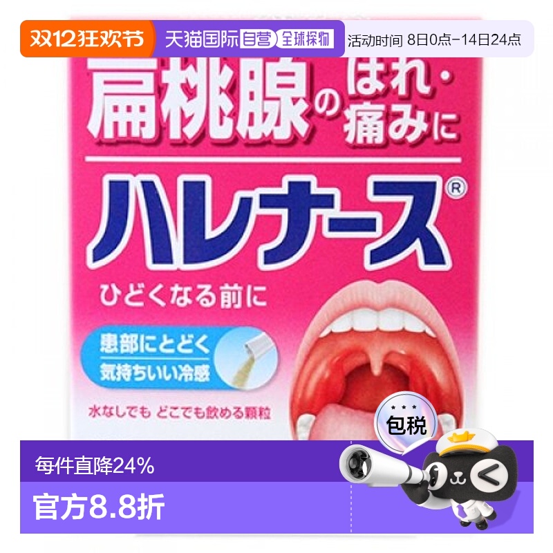 日本直邮日本小林制药进口润喉冲剂9包咽喉肿痛喉咙止痛药剂正品