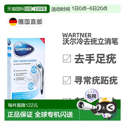 欧洲直邮德国药房Wartner沃尔冷去疣立消笔1.5ml手足三氯乙酸