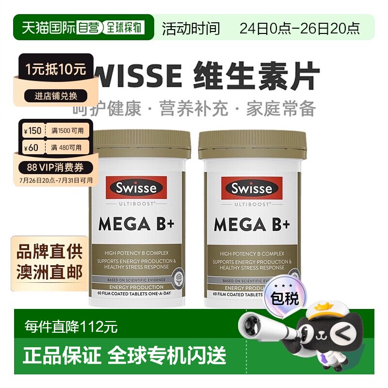 澳大利亚直邮Swisse斯维诗复合维生素B多维营养健康补充60粒*2瓶