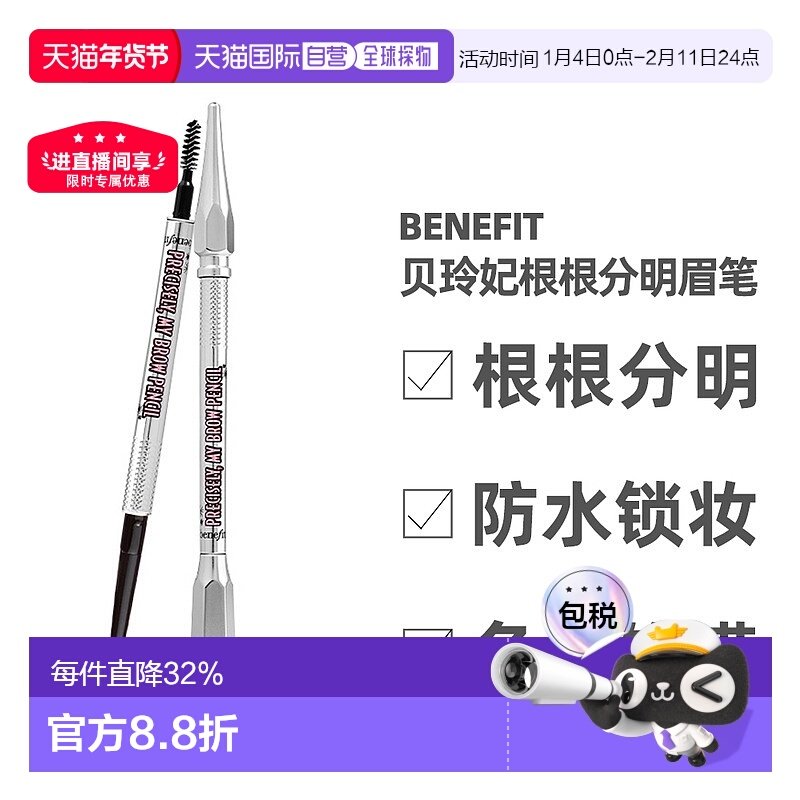 香港直邮Benefit贝玲妃根根分明极细防水双头自动眉笔 0.08ml正品,彩妆/香水/美妆工具,眉笔/眉粉/眉膏,淘宝优惠券,粉丝福利购,淘宝优惠卷