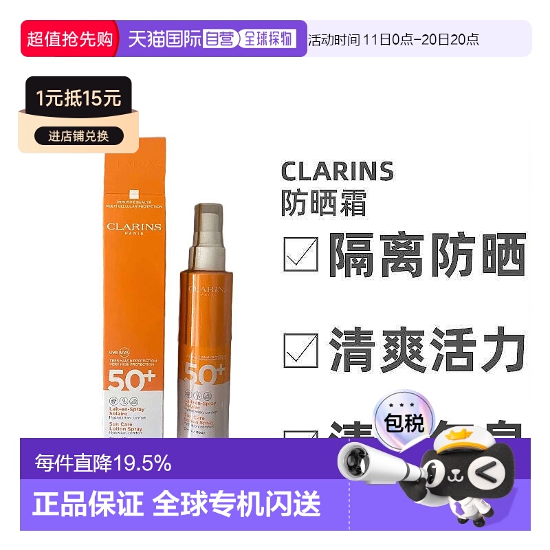 欧洲直邮Clarins娇韵诗身体防晒乳150ml多元倍护SPF50+自然舒适