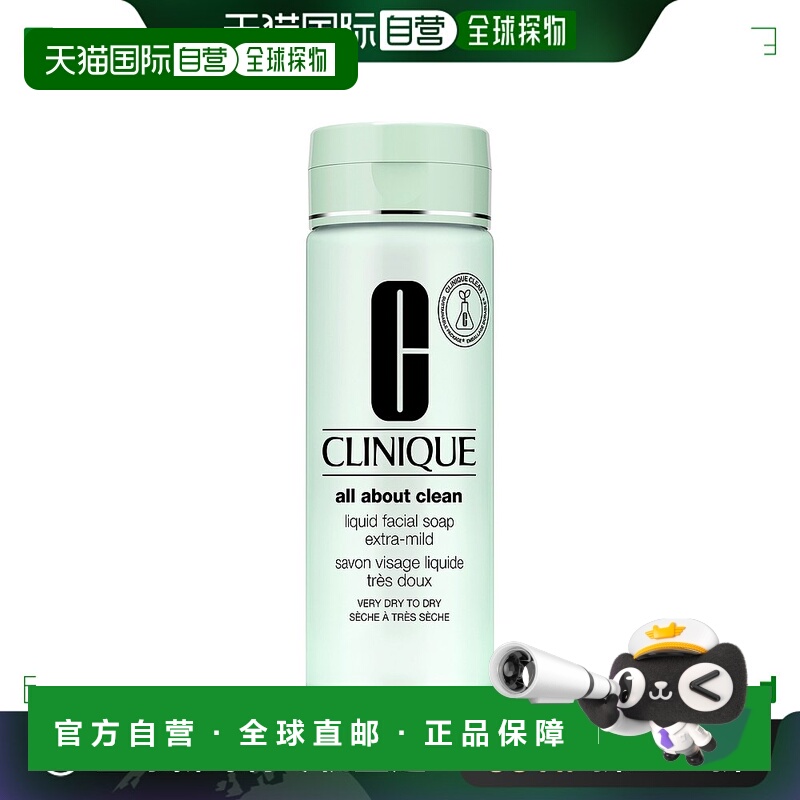 欧洲直邮CLINIQUE倩碧深层温和清洁毛孔清爽净油液体洁面皂柔性型