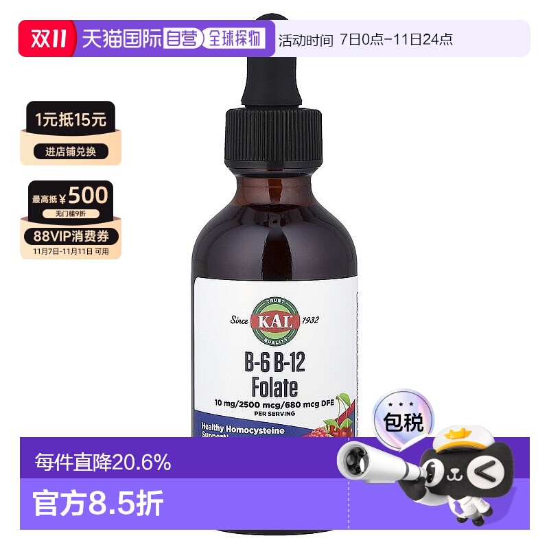 香港直发Kal复合维生素B补充剂天然混合提升能量促进代谢59ml叶酸