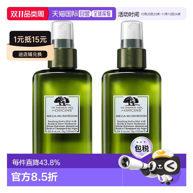欧洲直邮Origins悦木之源 韦博士灵芝焕能精华喷雾100mlx2舒缓保
