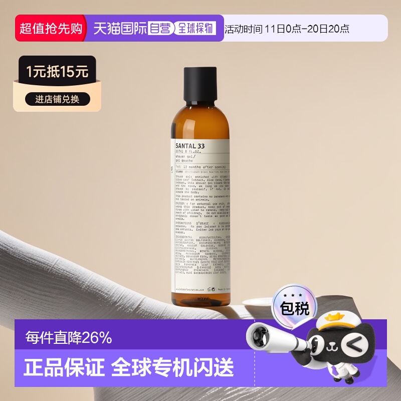 香港直邮Le Labo香水实验室沐浴露温和呵护保湿沐浴液237ml正品