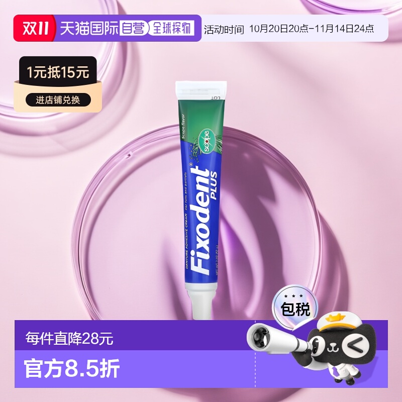 香港直邮Fixodent牙膏牙科沾着膏假牙固定尖头喷嘴57g正品