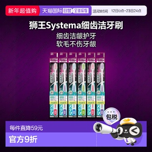 韩国直邮进口狮王LION细齿洁Systema护龈牙刷细弹性软刷毛6支装