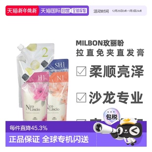 日本直邮Milbon玫丽盼直发膏软化柔顺剂不伤发头发自然卷拉直免夹